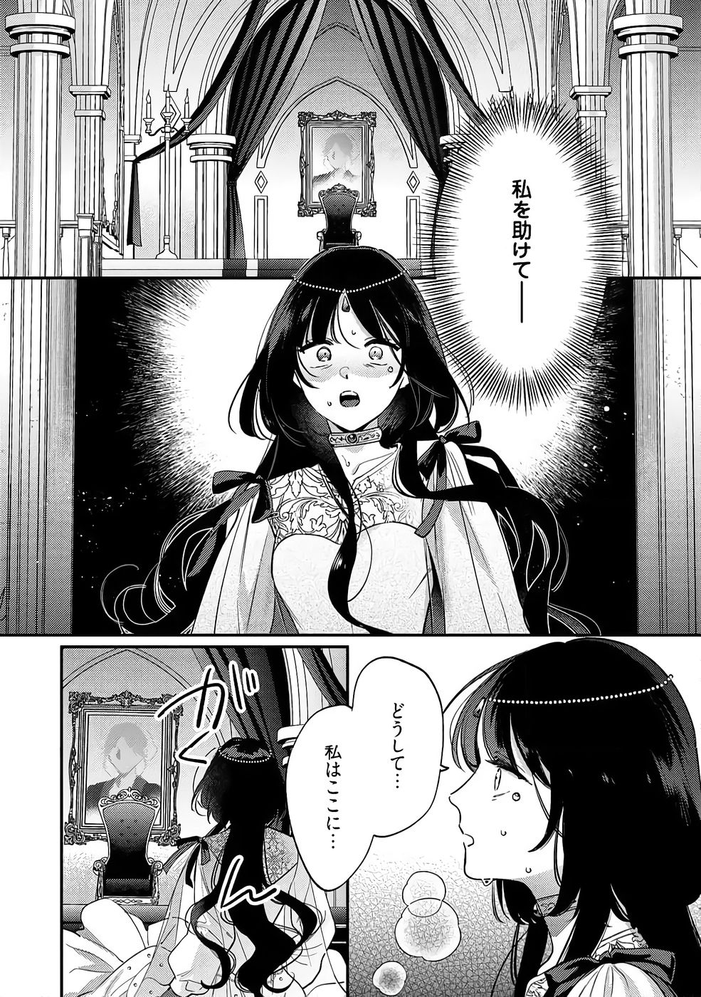 KONYAKU HAKI NO AKUI WA SHOUKAN KARA OKAESHI SHIMASU Chap 38 - Pic 2