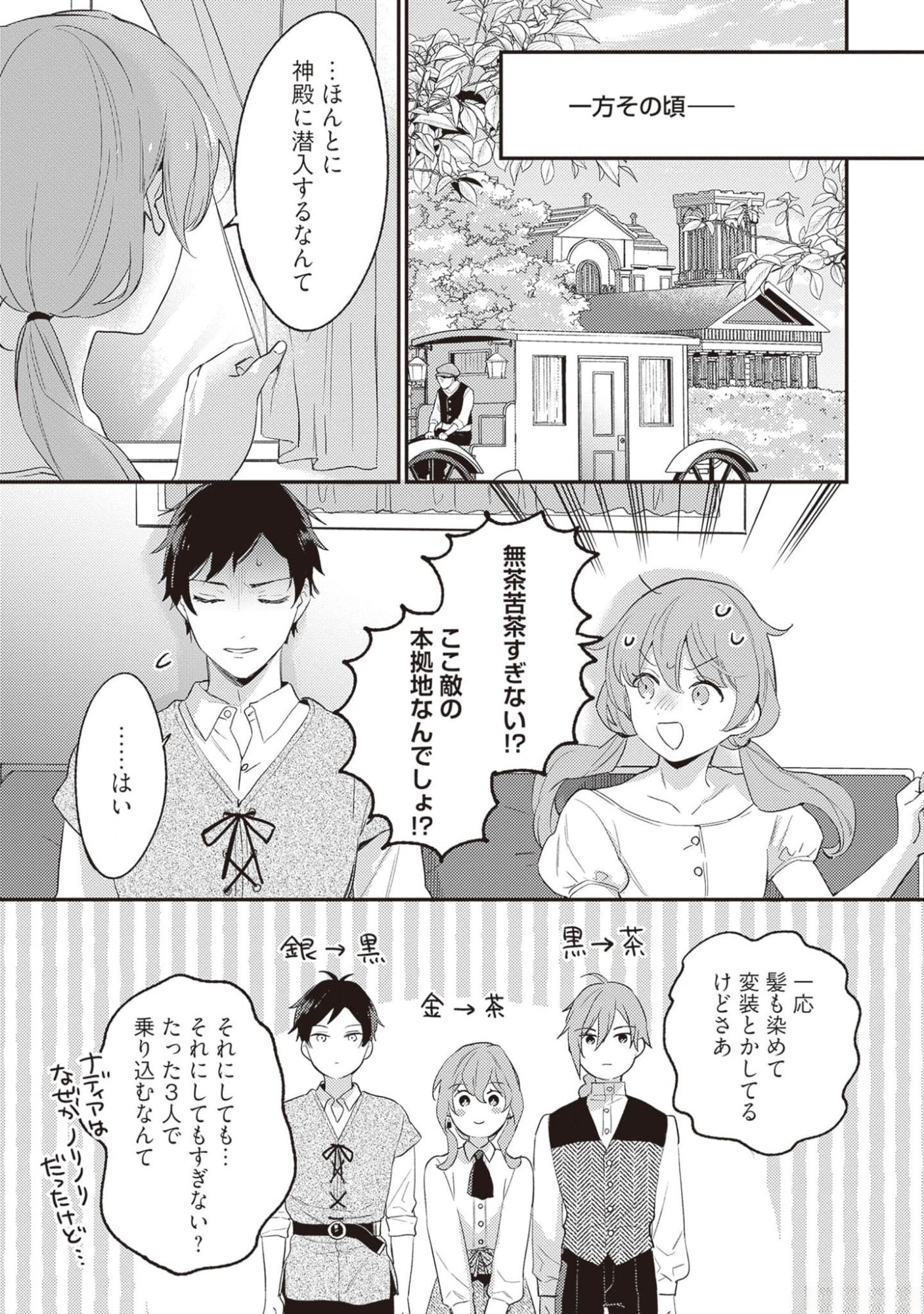 KONYAKU HAKI NO AKUI WA SHOUKAN KARA OKAESHI SHIMASU Chap 19 - Pic 12