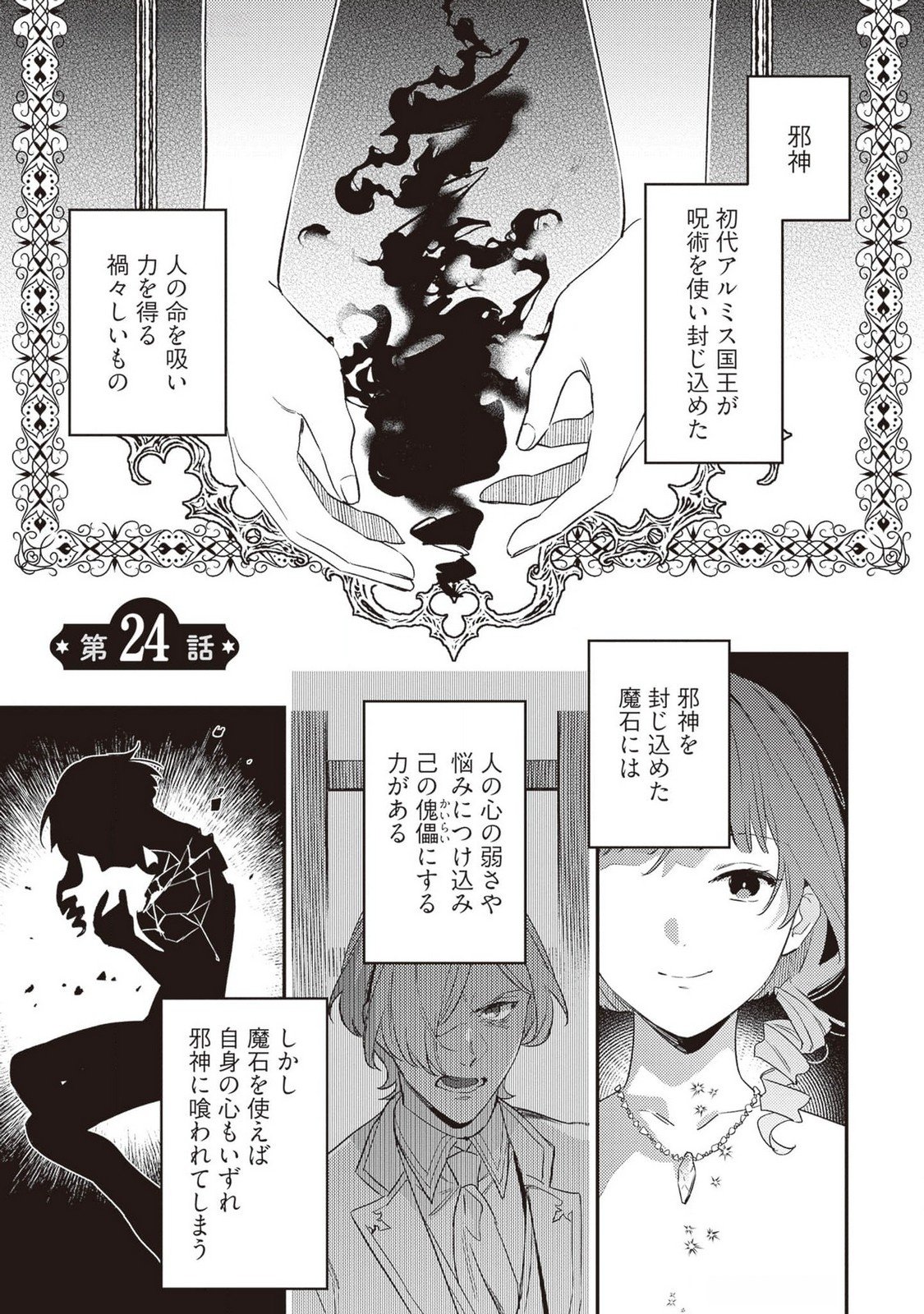 KONYAKU HAKI NO AKUI WA SHOUKAN KARA OKAESHI SHIMASU Chap 24 - Pic 1