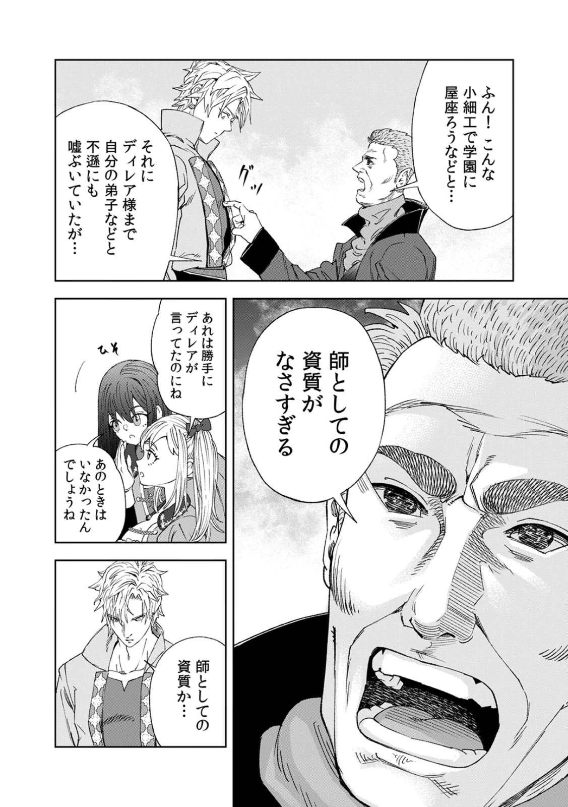 ZENSE MAOU, KONSEI YUUSHA NO SHINANYAKU: UMAREKAWATTA TENSEI MAOU WA SUITAI SHITA SEKAI DE ARATANA YUUSHA WO KYOUIKU SURU Chap 3 - Pic 36