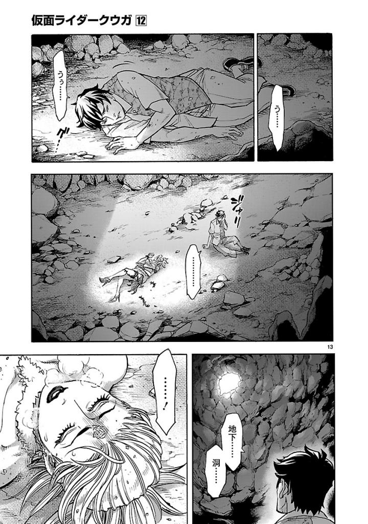 KAMEN RIDER KUUGA Chap 53 - Pic 13