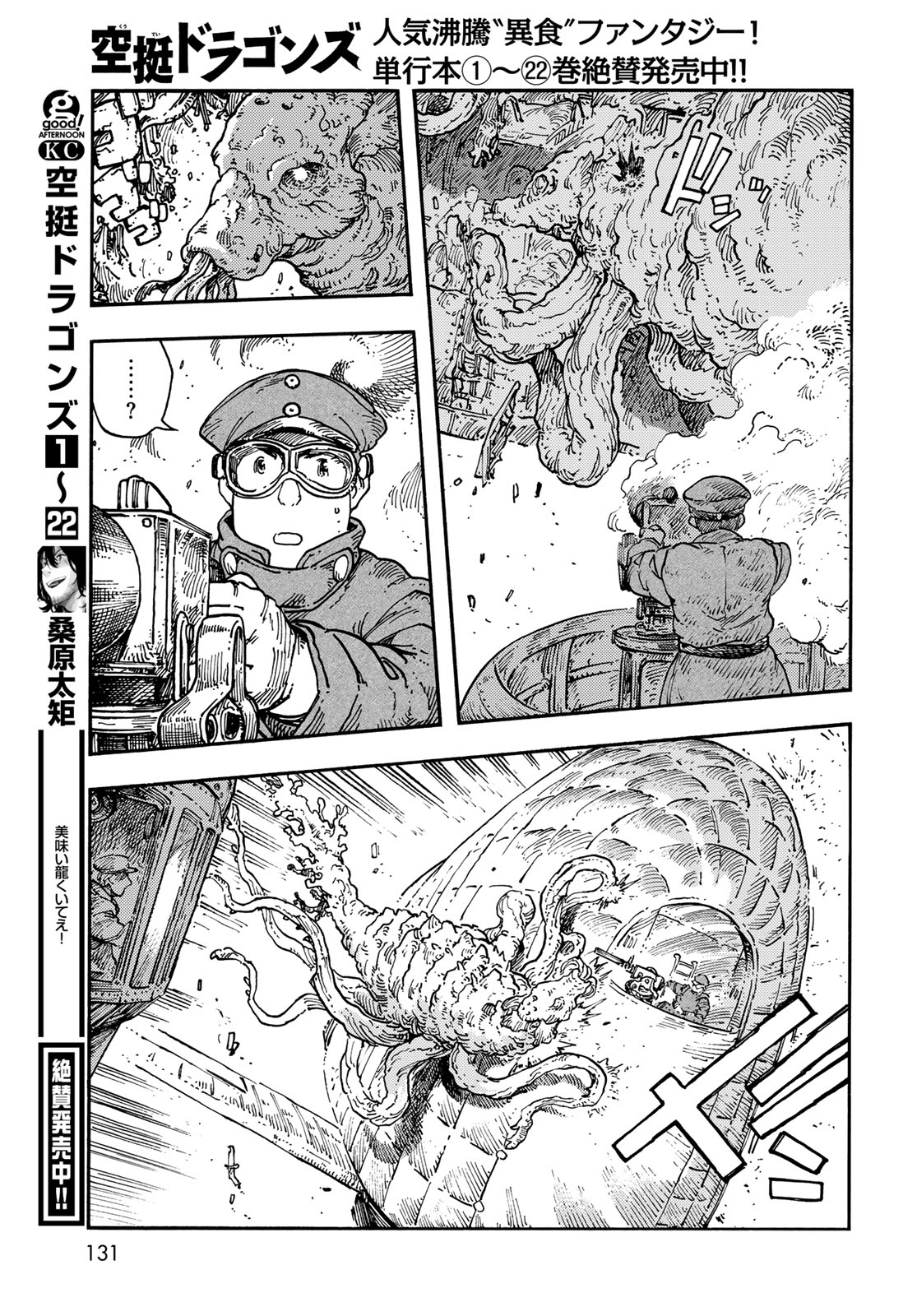 KUUTEI DRAGONS Chap 120 - Pic 3