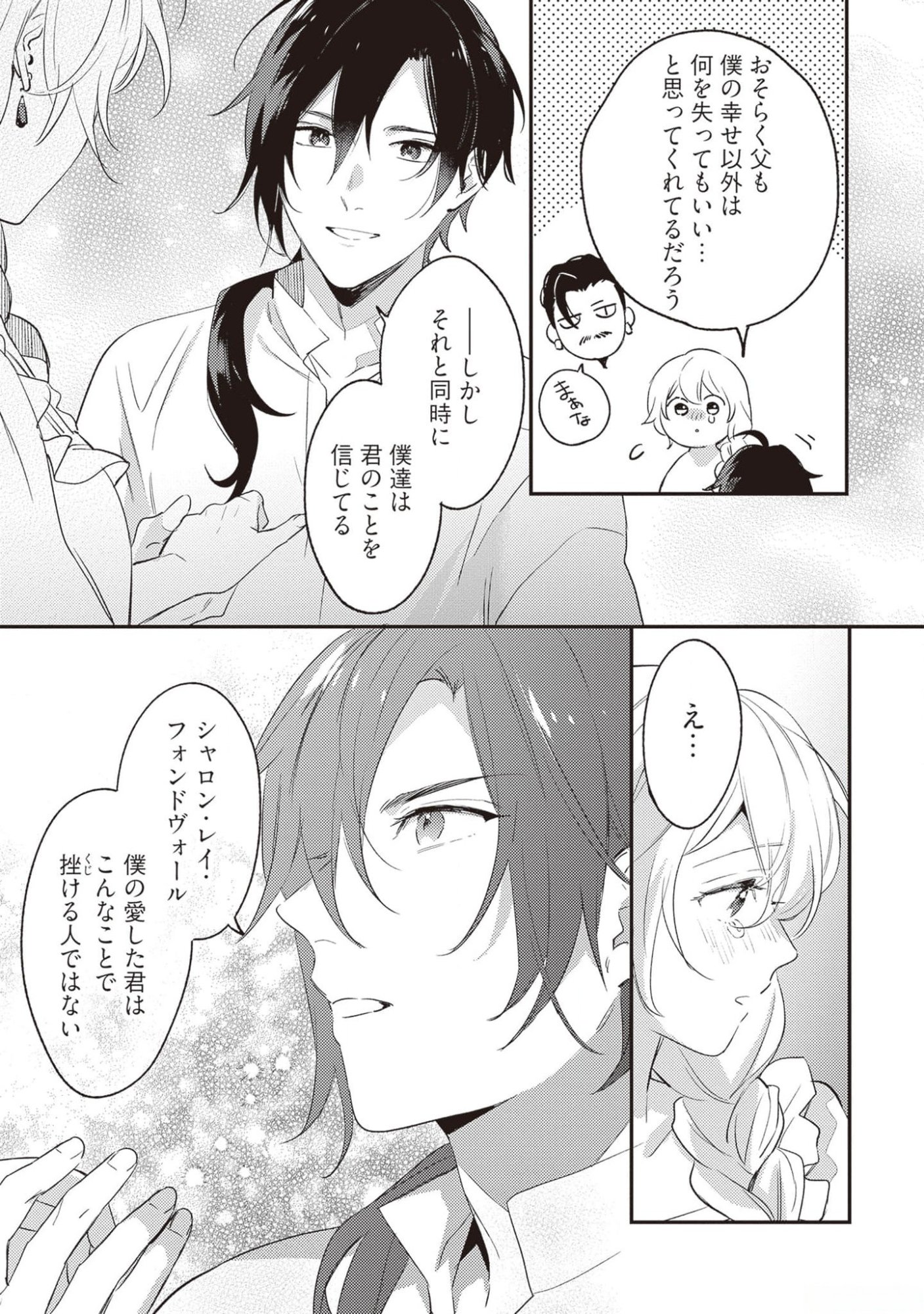 KONYAKU HAKI NO AKUI WA SHOUKAN KARA OKAESHI SHIMASU Chap 18 - Pic 21