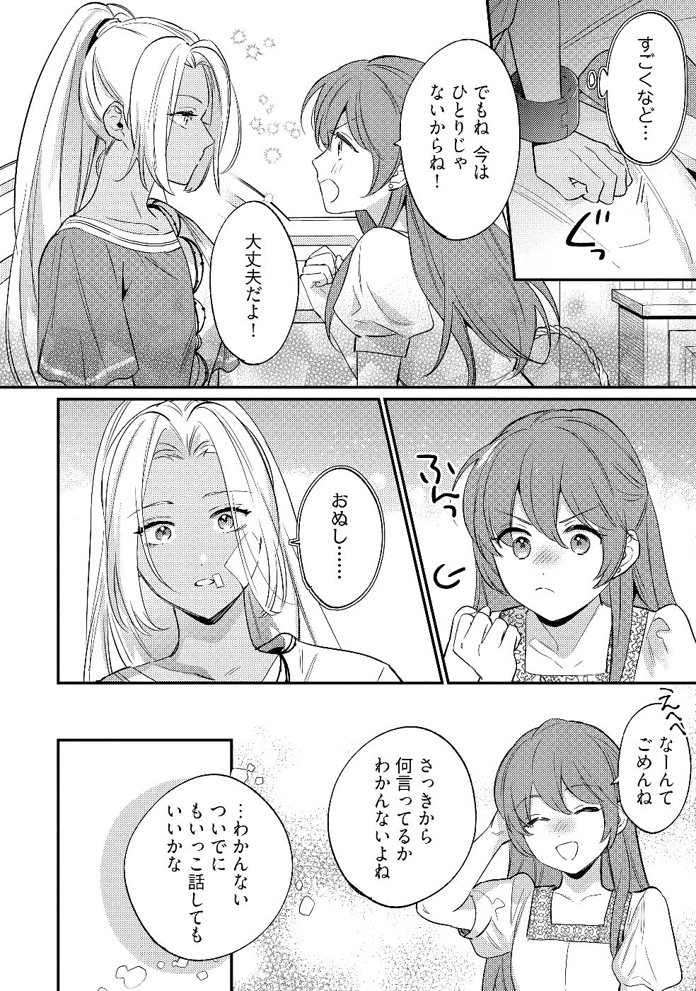 KONYAKU HAKI NO AKUI WA SHOUKAN KARA OKAESHI SHIMASU Chap 26 - Pic 30