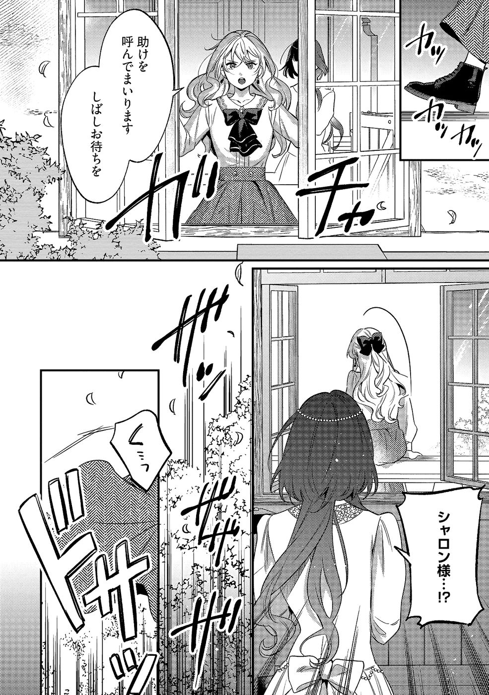 KONYAKU HAKI NO AKUI WA SHOUKAN KARA OKAESHI SHIMASU Chap 31 - Pic 26
