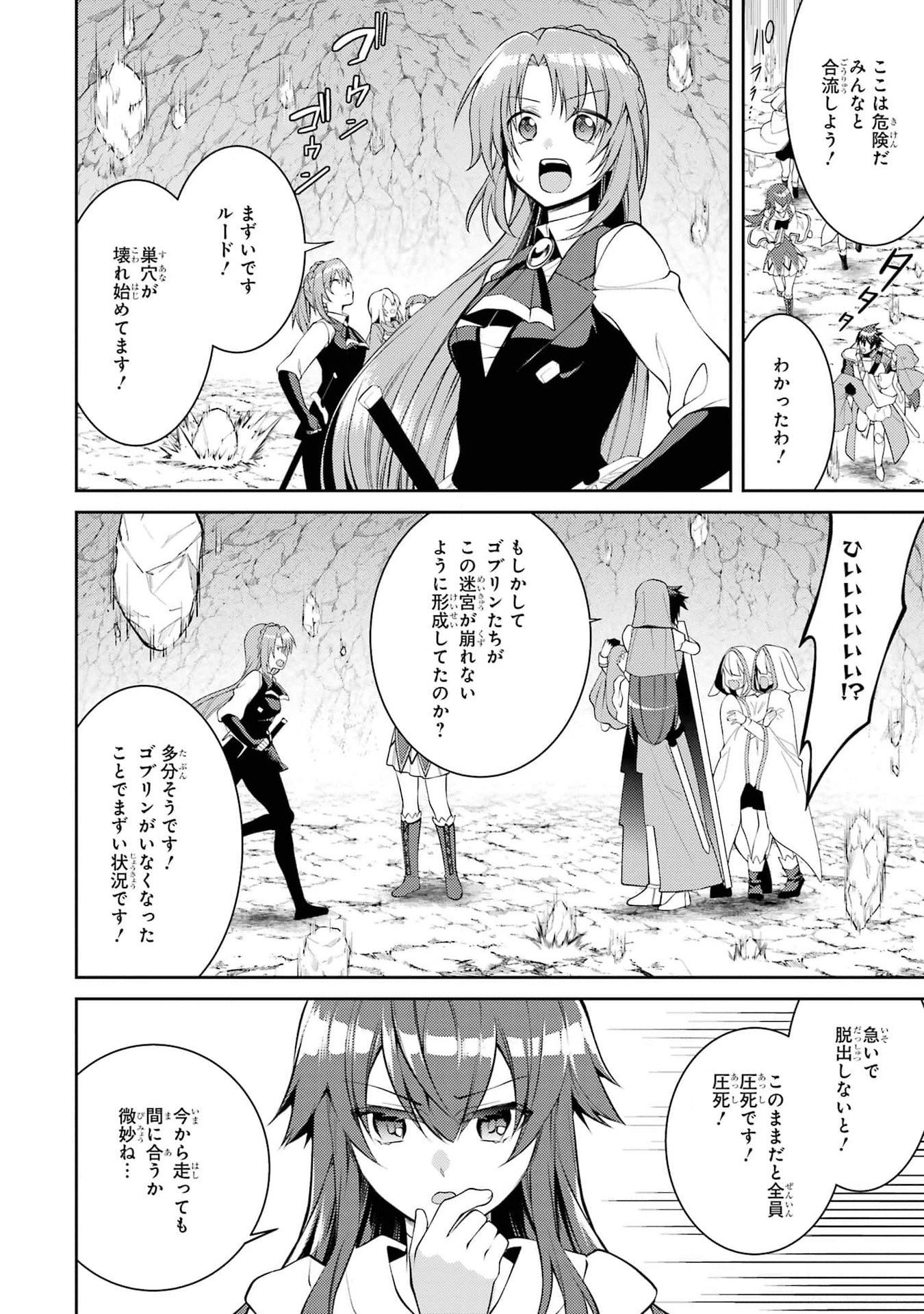 THE LABYRINTH RAIDS OF THE ULTIMATE TANK ~THE TANK POSSESSING A RARE 9,999 ENDURANCE SKILL WAS EXPELLED FROM THE HERO PARTY~ Chap 43 - Pic 42