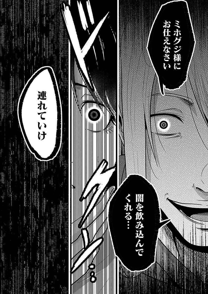 NIE NO SHIMA MAGUWAI GISHIKI TO TORAWARE MIKO Chap 8 - Pic 4
