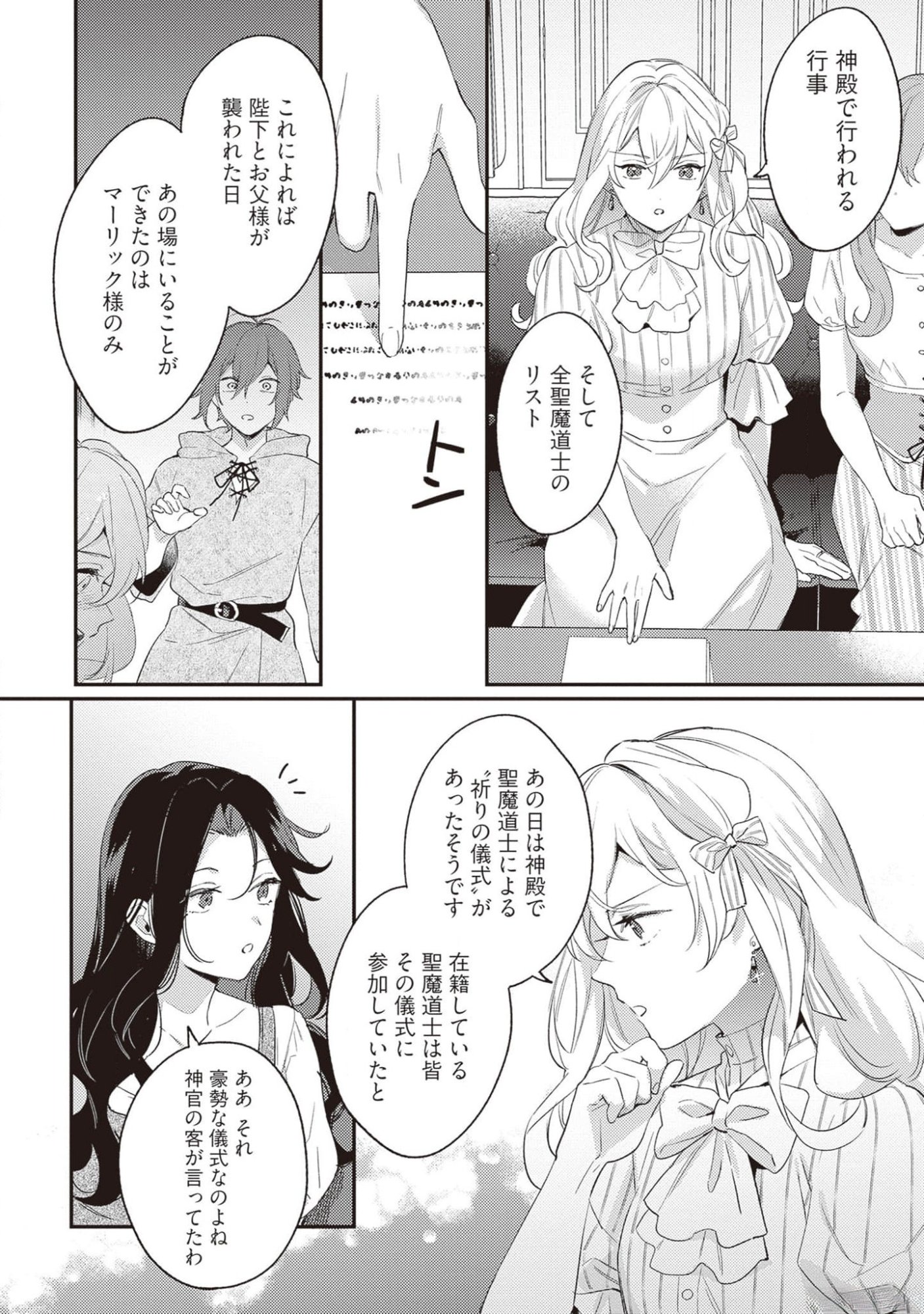 KONYAKU HAKI NO AKUI WA SHOUKAN KARA OKAESHI SHIMASU Chap 19 - Pic 4