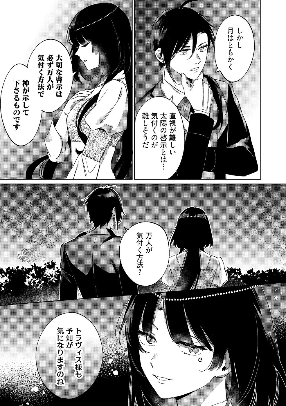 KONYAKU HAKI NO AKUI WA SHOUKAN KARA OKAESHI SHIMASU Chap 35 - Pic 27