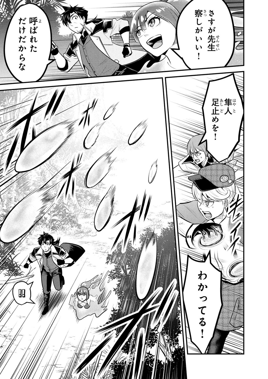 DENSETSU NO OSSAN, DANJON HAISHINSHA NI NARU Chap 13 - Pic 15