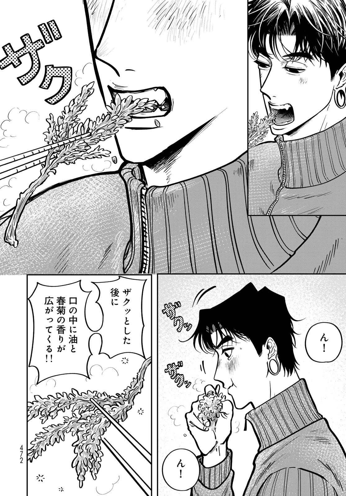 ONI NO ENGAWA Chap 3 - Pic 52