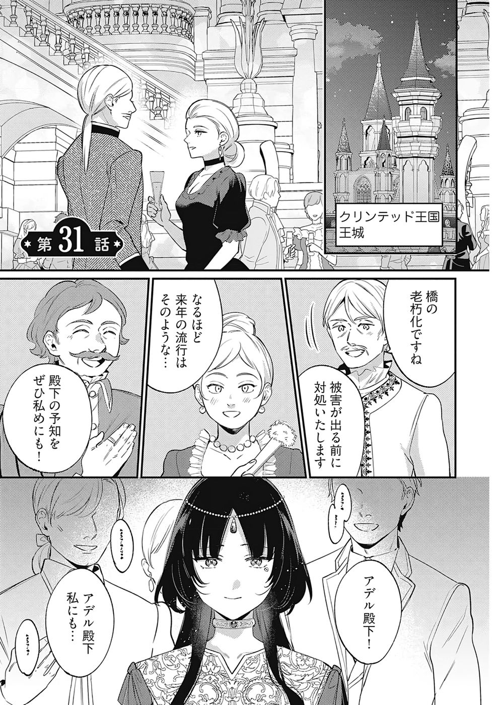 KONYAKU HAKI NO AKUI WA SHOUKAN KARA OKAESHI SHIMASU Chap 31 - Pic 5