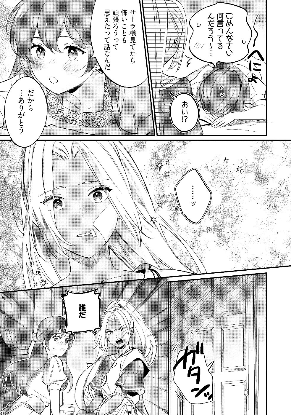 KONYAKU HAKI NO AKUI WA SHOUKAN KARA OKAESHI SHIMASU Chap 26 - Pic 32