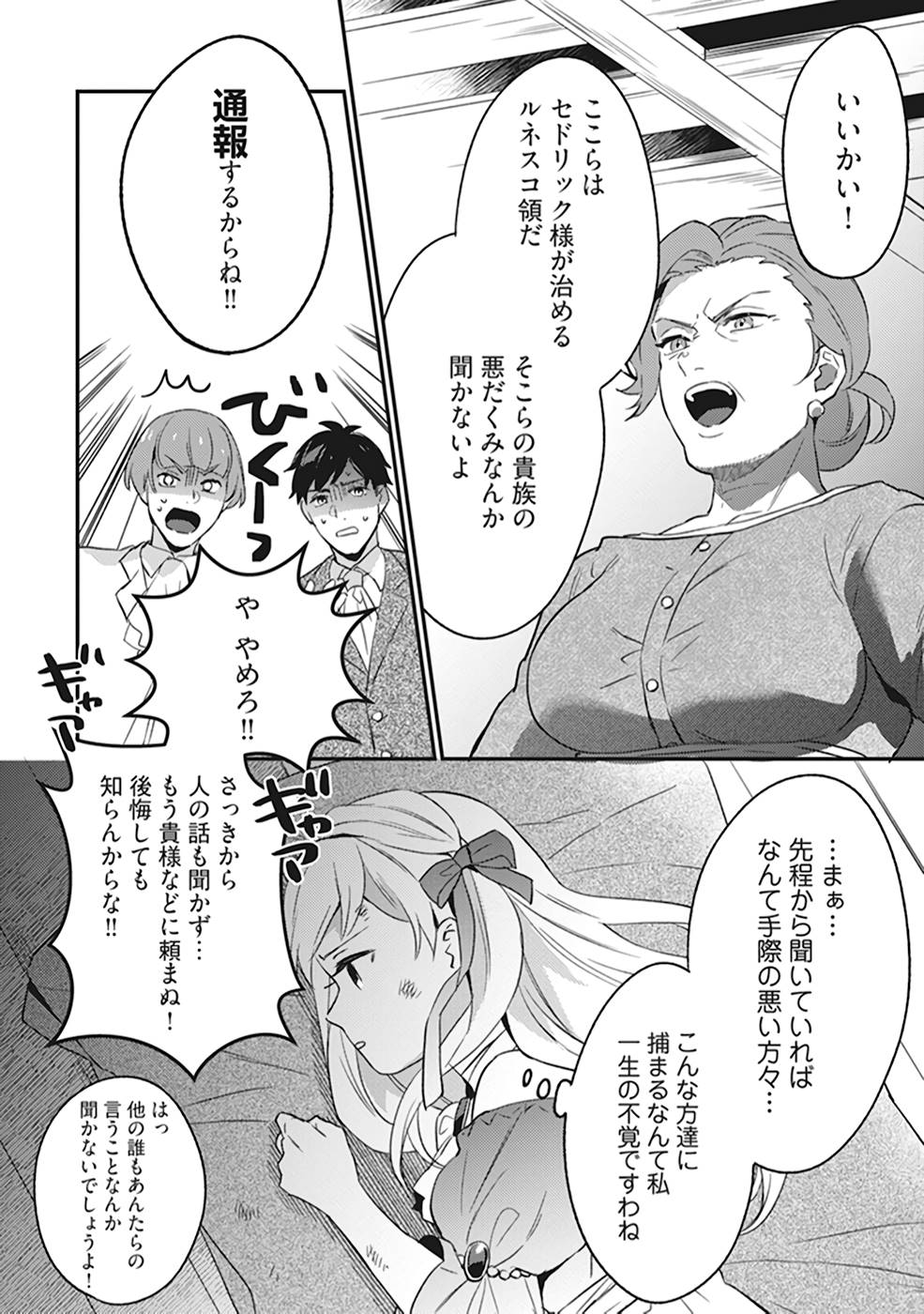 KONYAKU HAKI NO AKUI WA SHOUKAN KARA OKAESHI SHIMASU Chap 1 - Pic 20