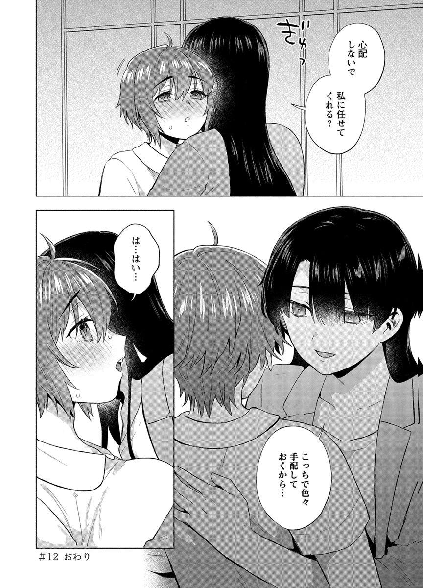 YUSURI KAGO KARA MAID MADE Chap 12 - Pic 22