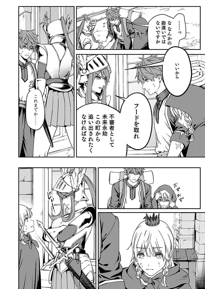 BOUKYAKU NO NIA: SEKAI WO TSUKUTTA KAMI NA NO NI WATASHI DAKE SHINWA NI NATTEINAI Chap 7 - Pic 22