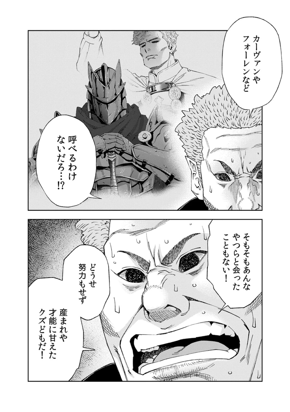 ZENSE MAOU, KONSEI YUUSHA NO SHINANYAKU: UMAREKAWATTA TENSEI MAOU WA SUITAI SHITA SEKAI DE ARATANA YUUSHA WO KYOUIKU SURU Chap 5 - Pic 24