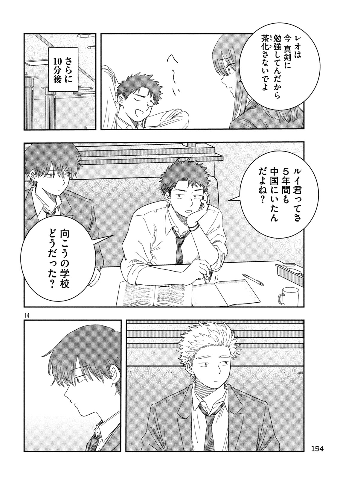 STILL YOU Chap 3 - Pic 14