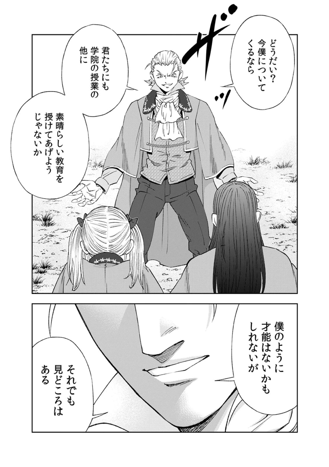 ZENSE MAOU, KONSEI YUUSHA NO SHINANYAKU: UMAREKAWATTA TENSEI MAOU WA SUITAI SHITA SEKAI DE ARATANA YUUSHA WO KYOUIKU SURU Chap 5 - Pic 19
