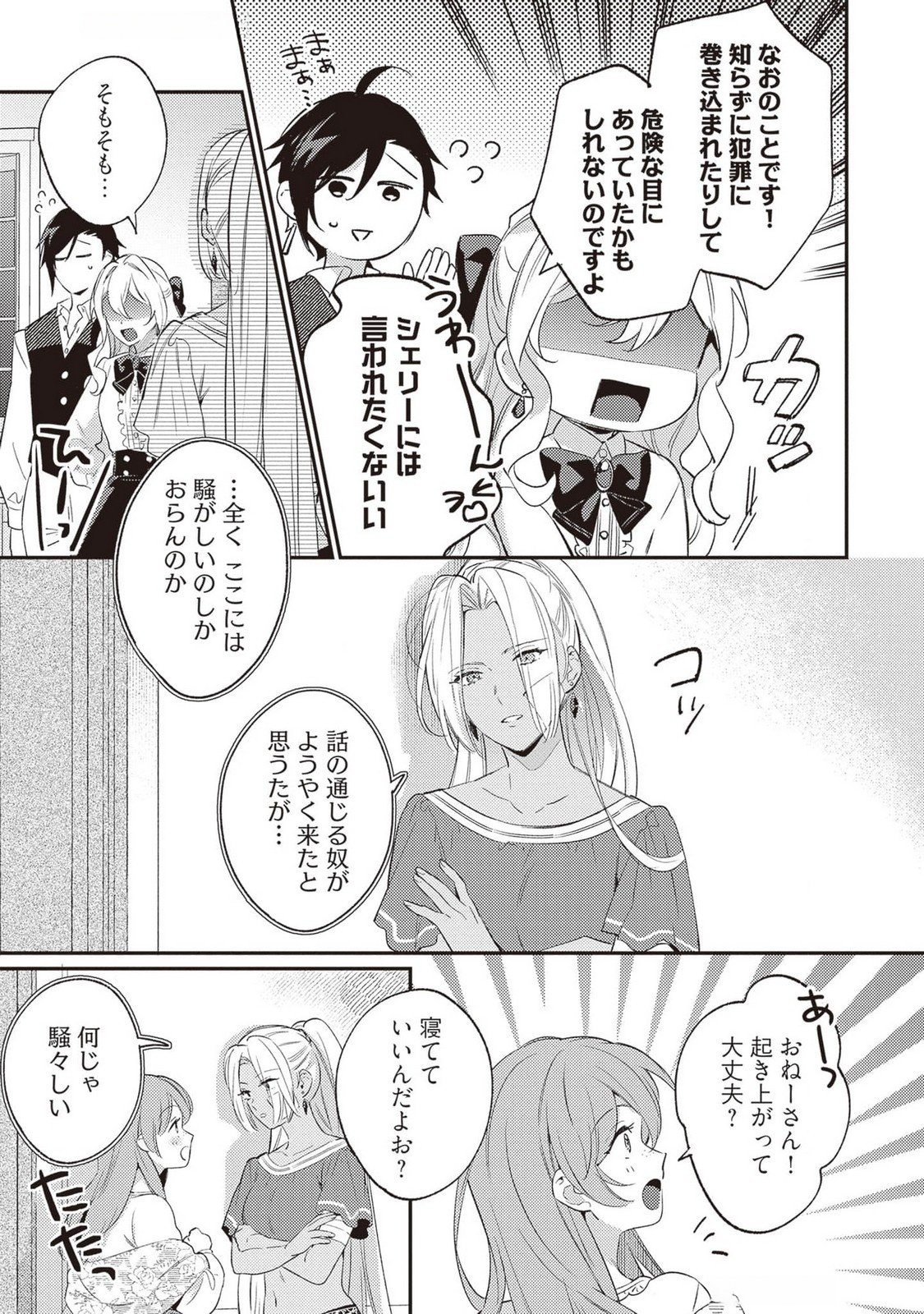 KONYAKU HAKI NO AKUI WA SHOUKAN KARA OKAESHI SHIMASU Chap 23 - Pic 15