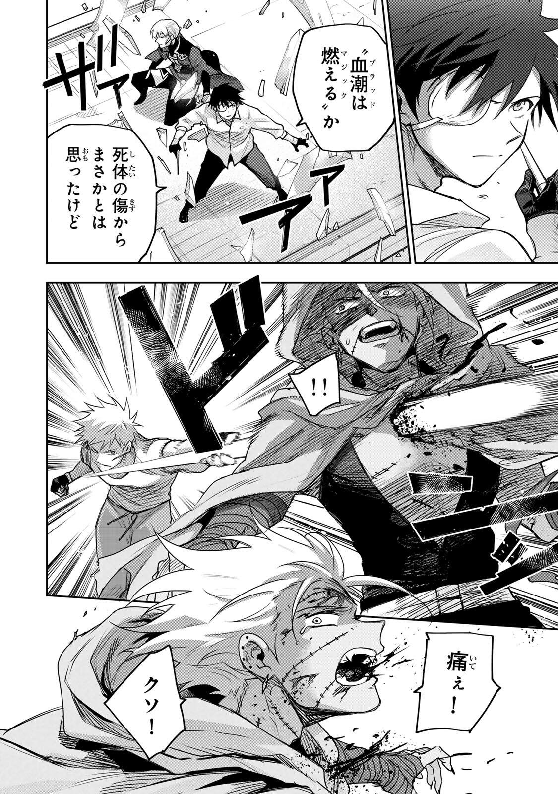 A COURT MAGICIAN, WHO WAS FOCUSED ON SUPPORTIVE MAGIC BECAUSE HIS ALLIES WERE TOO WEAK, AIMS TO BECOME THE STRONGEST AFTER BEING BANISHED Chap 211 - Pic 10