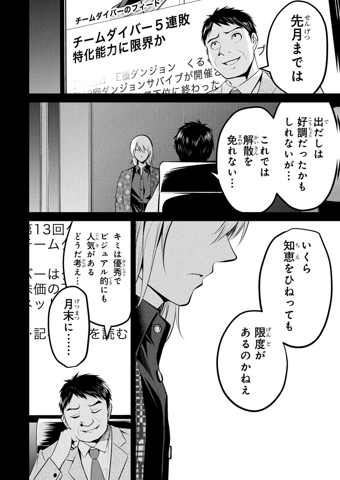 DENSETSU NO OSSAN, DANJON HAISHINSHA NI NARU Chap 17 - Pic 12