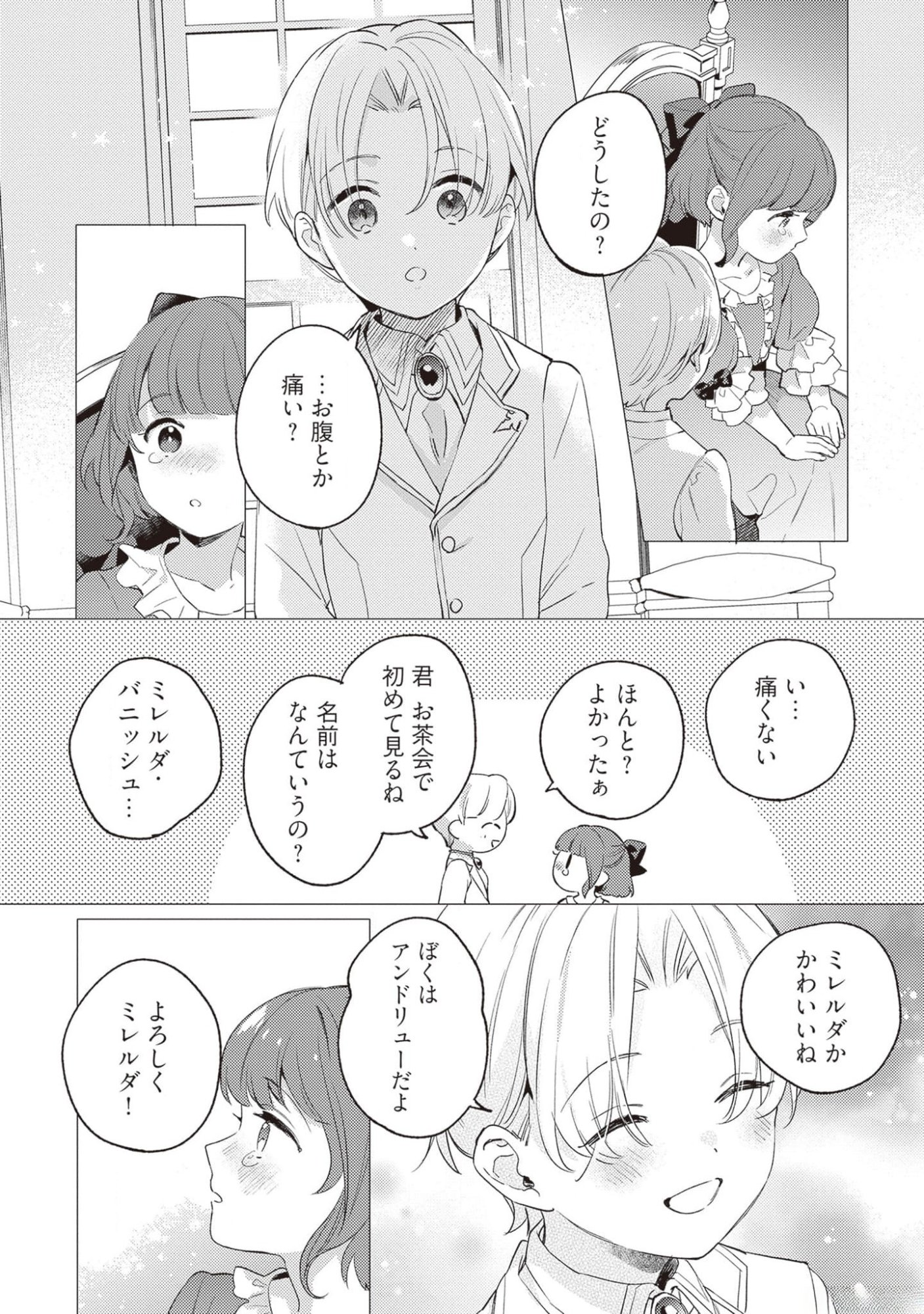 KONYAKU HAKI NO AKUI WA SHOUKAN KARA OKAESHI SHIMASU Chap 16 - Pic 12