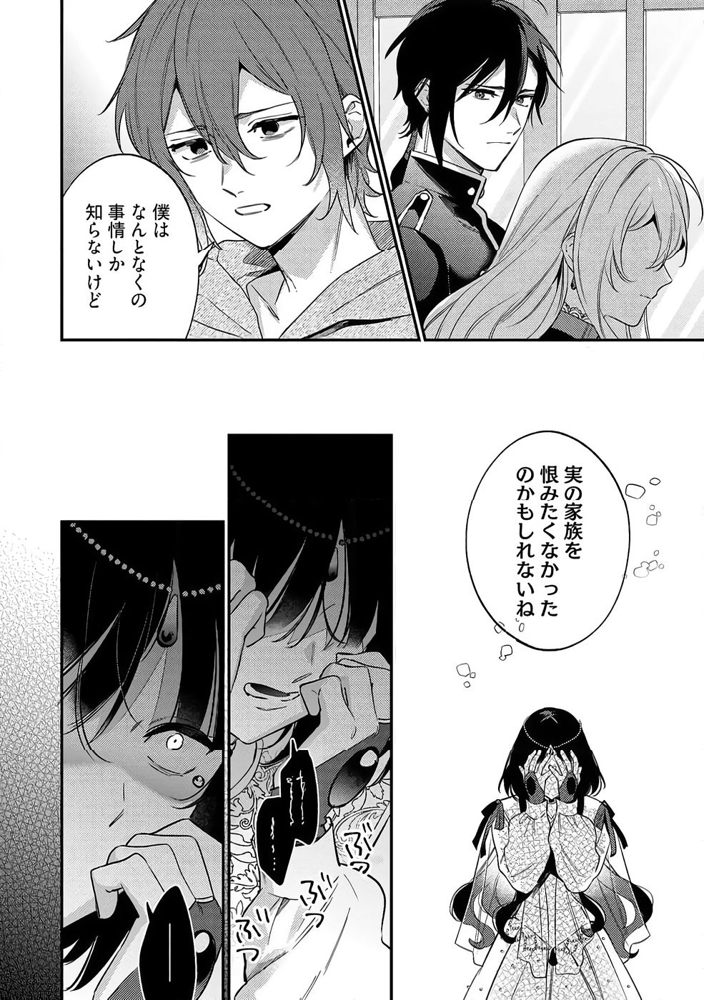 KONYAKU HAKI NO AKUI WA SHOUKAN KARA OKAESHI SHIMASU Chap 38 - Pic 26