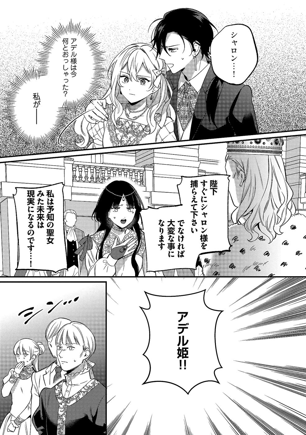 KONYAKU HAKI NO AKUI WA SHOUKAN KARA OKAESHI SHIMASU Chap 31 - Pic 11