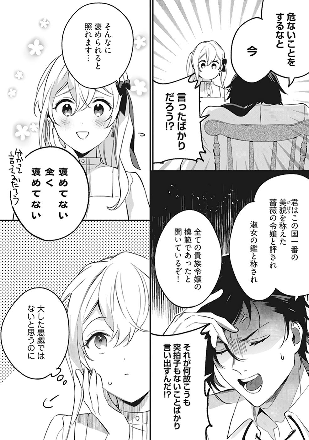 KONYAKU HAKI NO AKUI WA SHOUKAN KARA OKAESHI SHIMASU Chap 5 - Pic 10