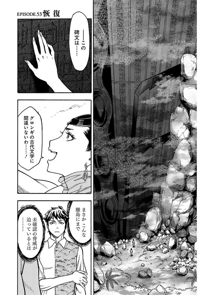 KAMEN RIDER KUUGA Chap 53 - Pic 1