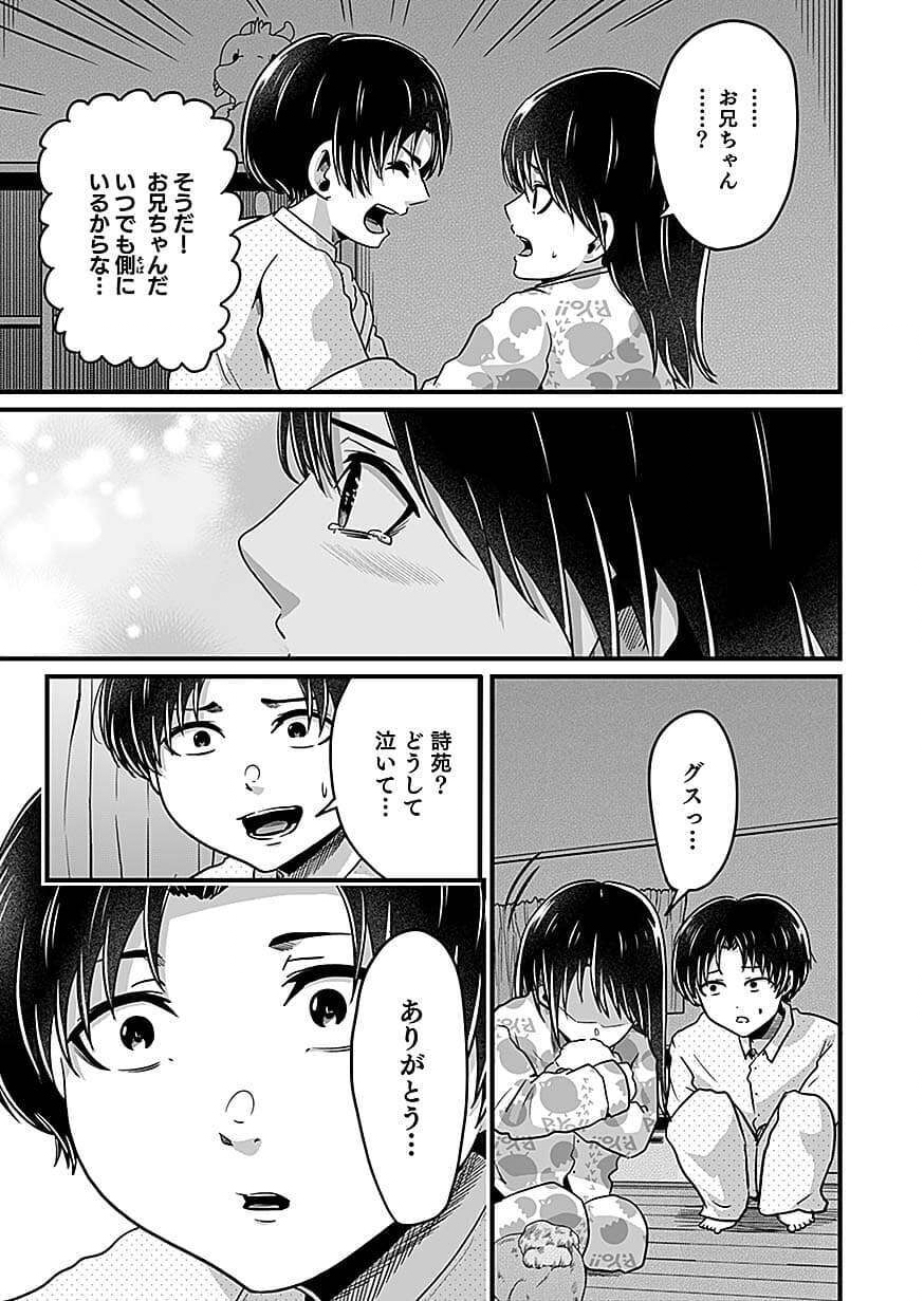 NIE NO SHIMA MAGUWAI GISHIKI TO TORAWARE MIKO Chap 8 - Pic 15