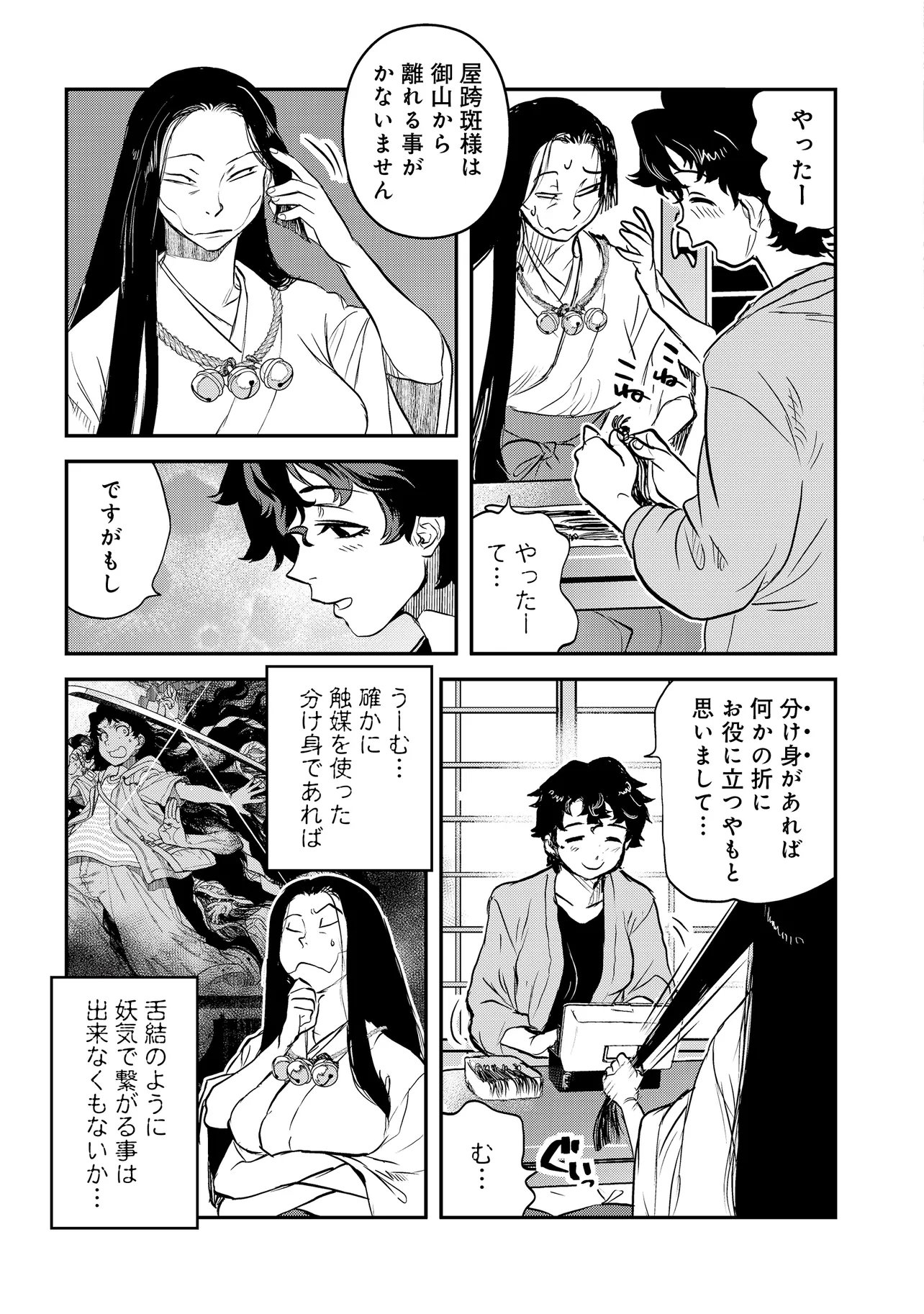 REIWA NO DARA-SAN Chap 71 - Pic 11