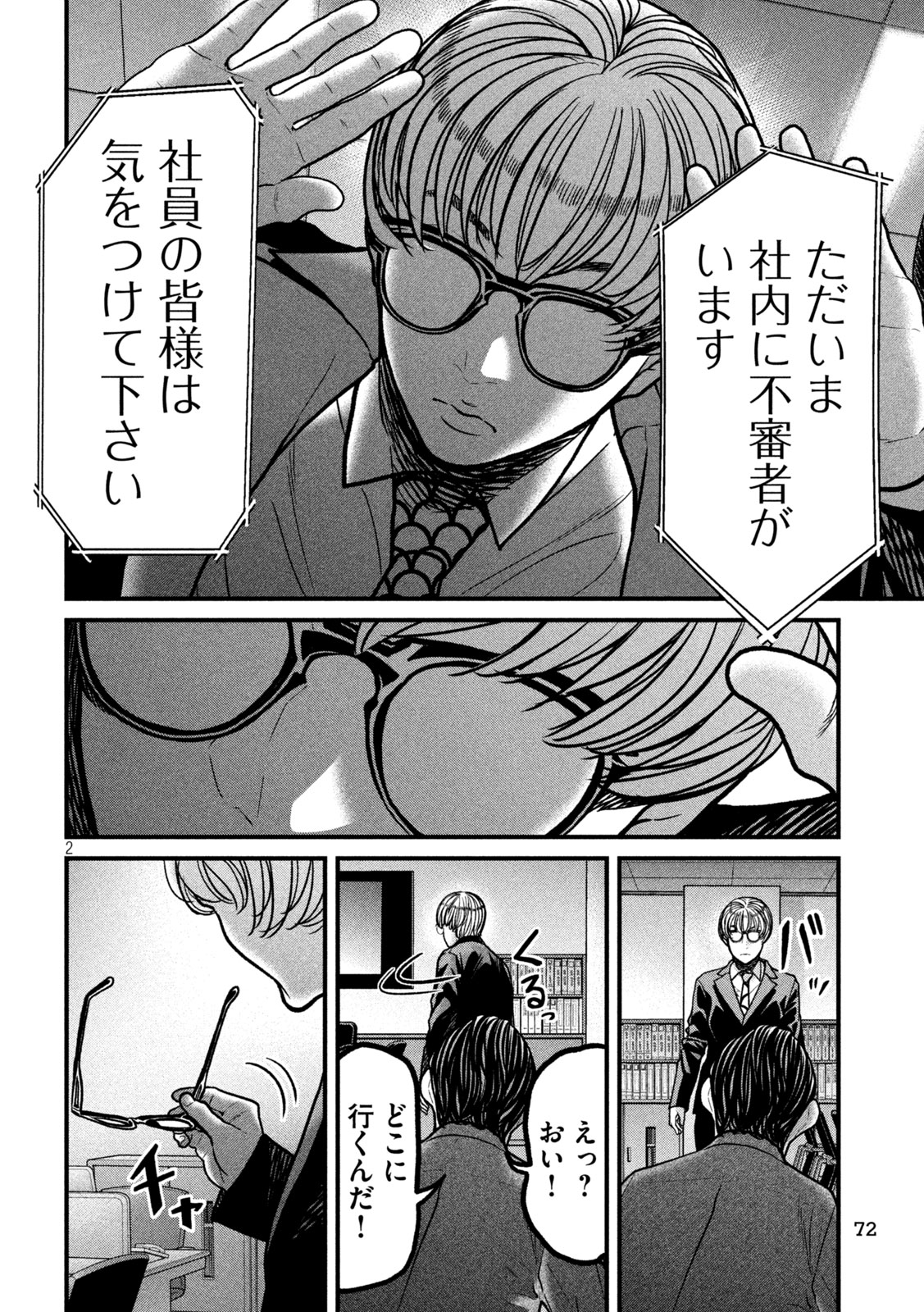 ARI TO HACHI Chap 8 - Pic 2