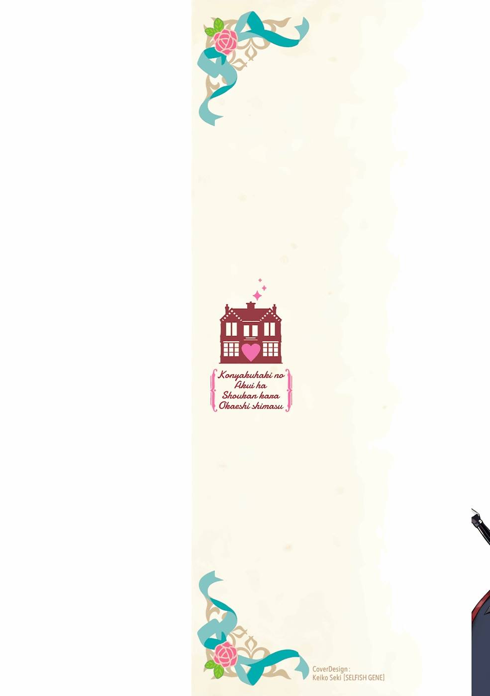 KONYAKU HAKI NO AKUI WA SHOUKAN KARA OKAESHI SHIMASU Chap 1 - Pic 4