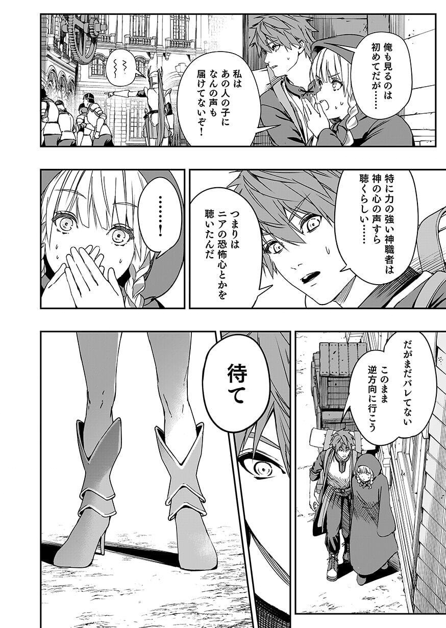 BOUKYAKU NO NIA: SEKAI WO TSUKUTTA KAMI NA NO NI WATASHI DAKE SHINWA NI NATTEINAI Chap 7 - Pic 20