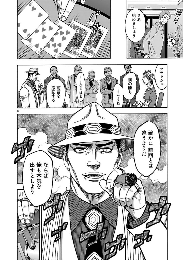 KAMEN RIDER KUUGA Chap 51 - Pic 6