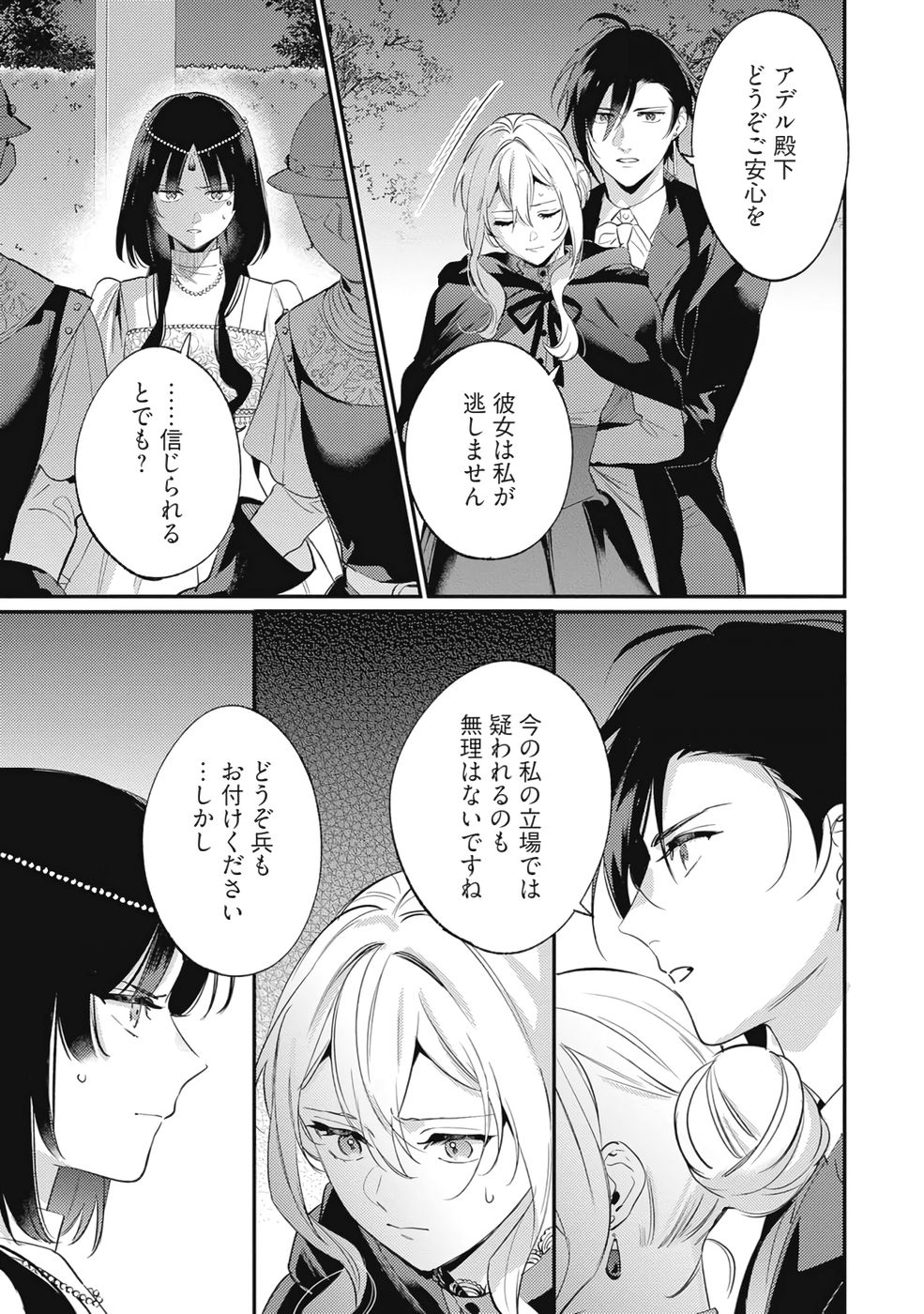 KONYAKU HAKI NO AKUI WA SHOUKAN KARA OKAESHI SHIMASU Chap 36 - Pic 11