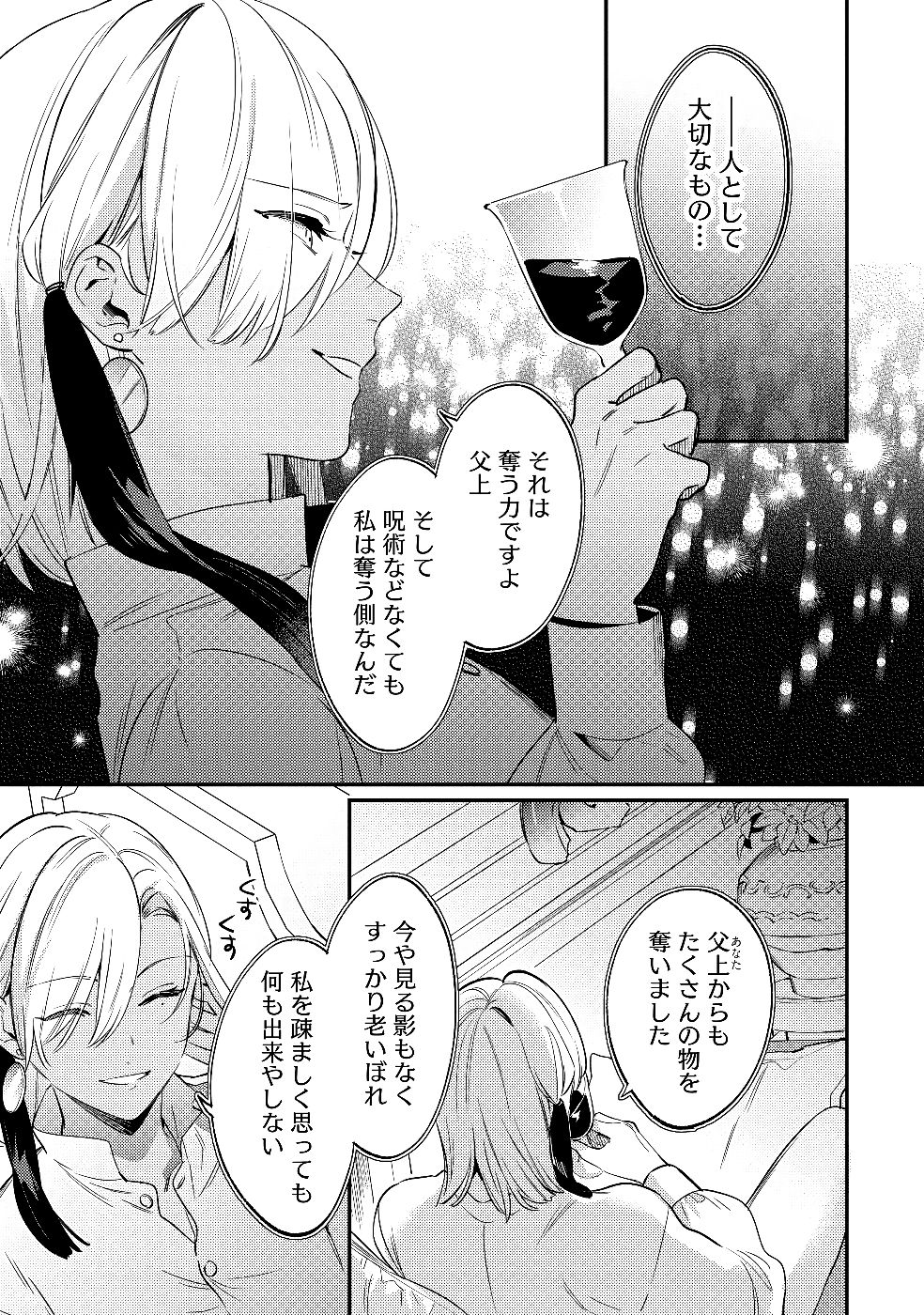 KONYAKU HAKI NO AKUI WA SHOUKAN KARA OKAESHI SHIMASU Chap 28 - Pic 21