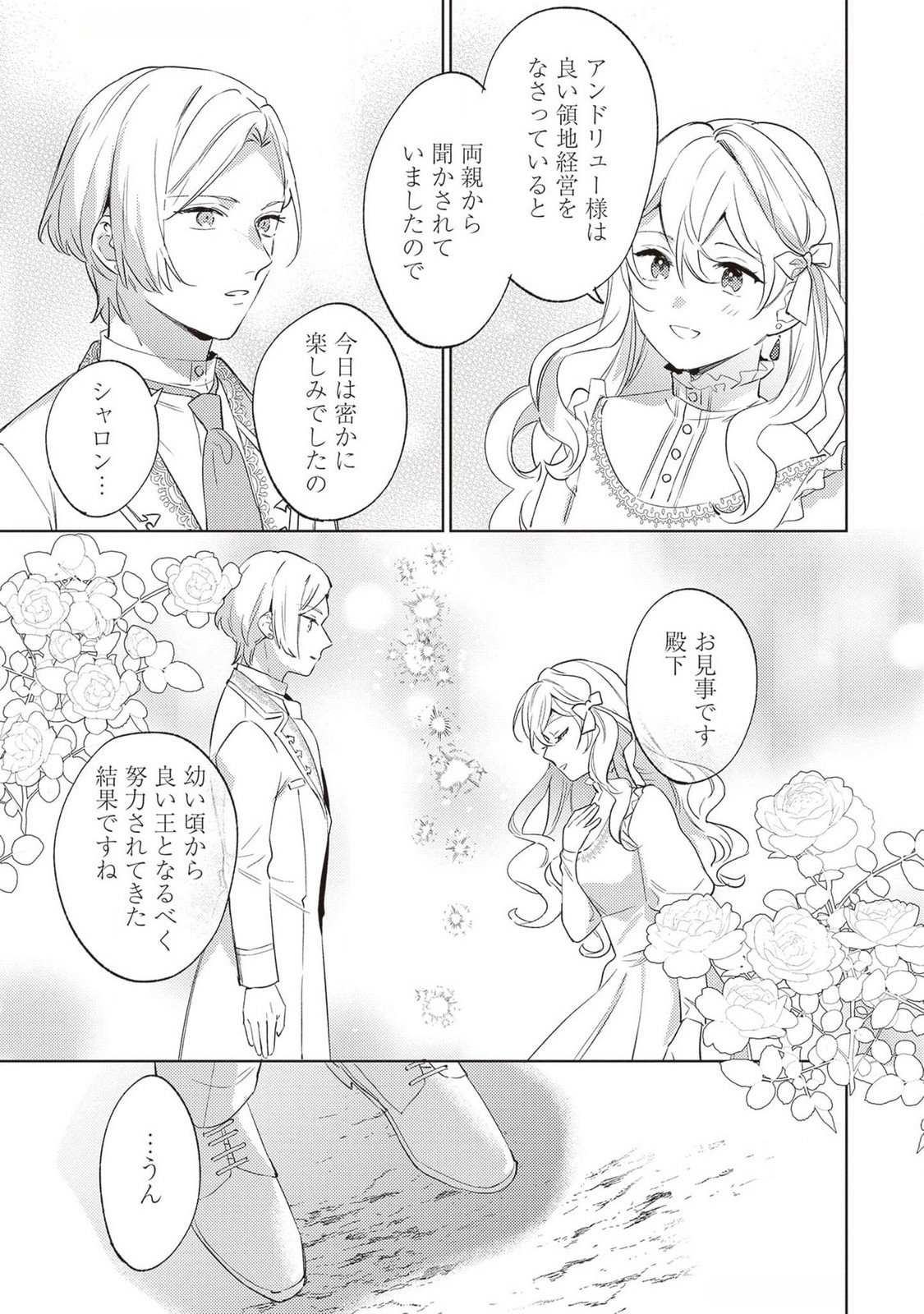 KONYAKU HAKI NO AKUI WA SHOUKAN KARA OKAESHI SHIMASU Chap 25 - Pic 15