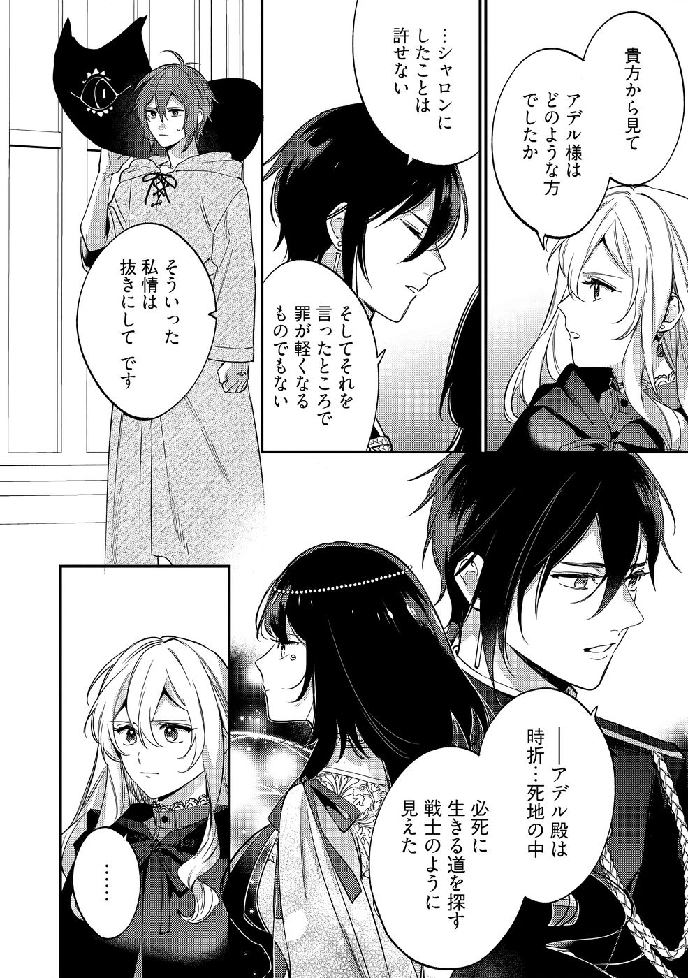 KONYAKU HAKI NO AKUI WA SHOUKAN KARA OKAESHI SHIMASU Chap 38 - Pic 30