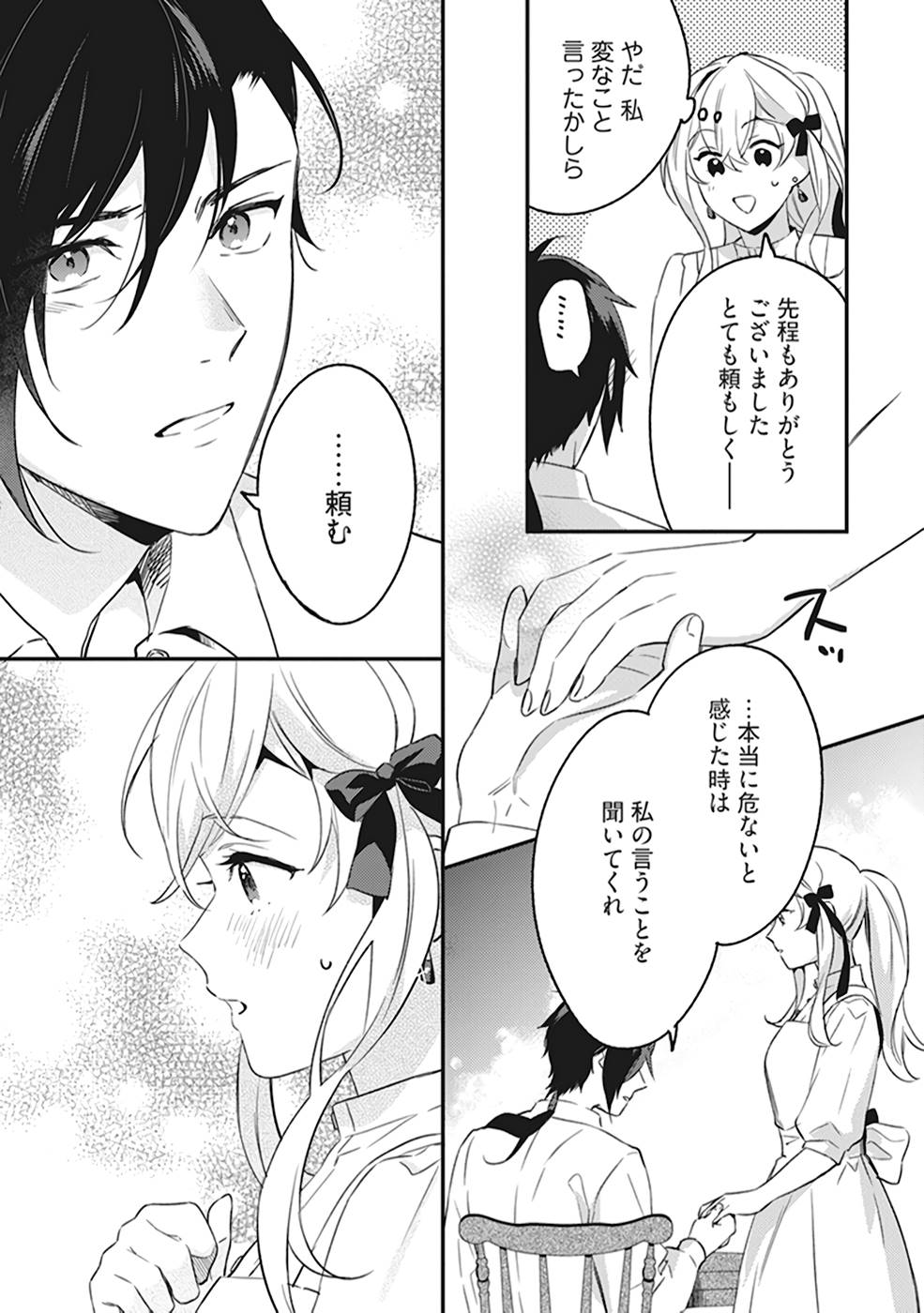 KONYAKU HAKI NO AKUI WA SHOUKAN KARA OKAESHI SHIMASU Chap 5 - Pic 15
