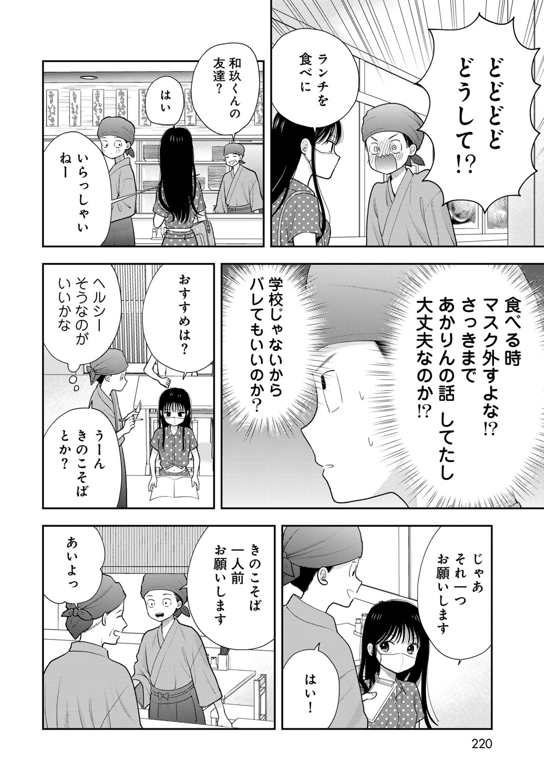 BOKU DAKE GA SHITTERU N DA ZE Chap 21 - Pic 26
