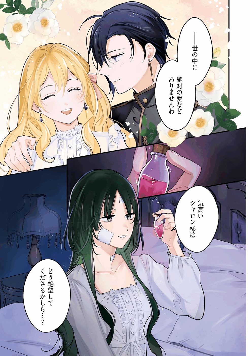 KONYAKU HAKI NO AKUI WA SHOUKAN KARA OKAESHI SHIMASU Chap 31 - Pic 1