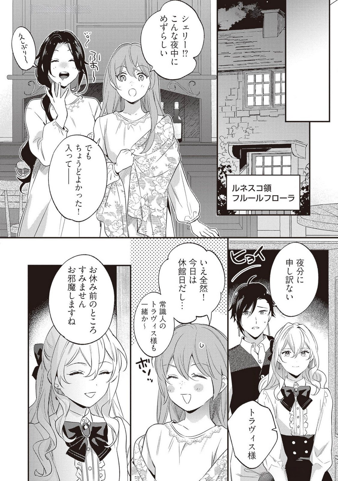 KONYAKU HAKI NO AKUI WA SHOUKAN KARA OKAESHI SHIMASU Chap 23 - Pic 10