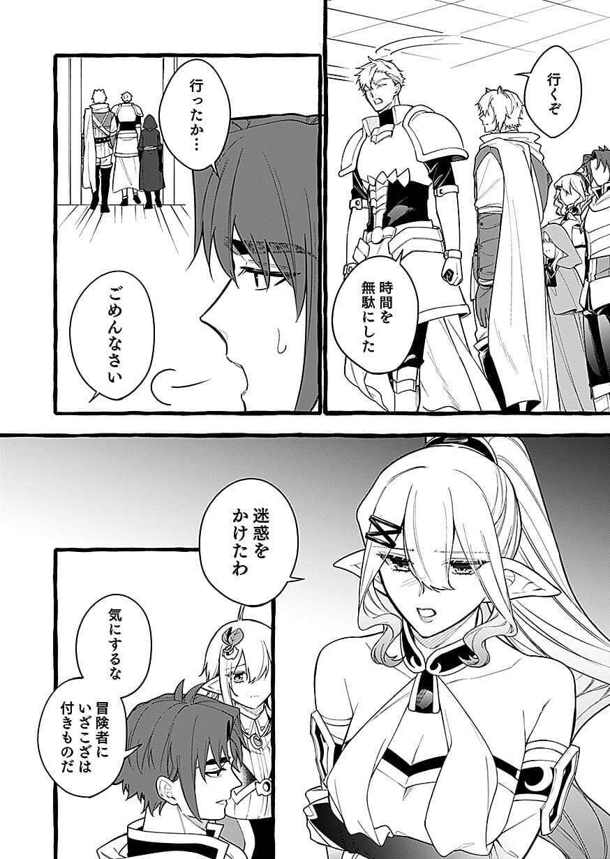 OSOZAKI BOUKENSHA Chap 29 - Pic 6