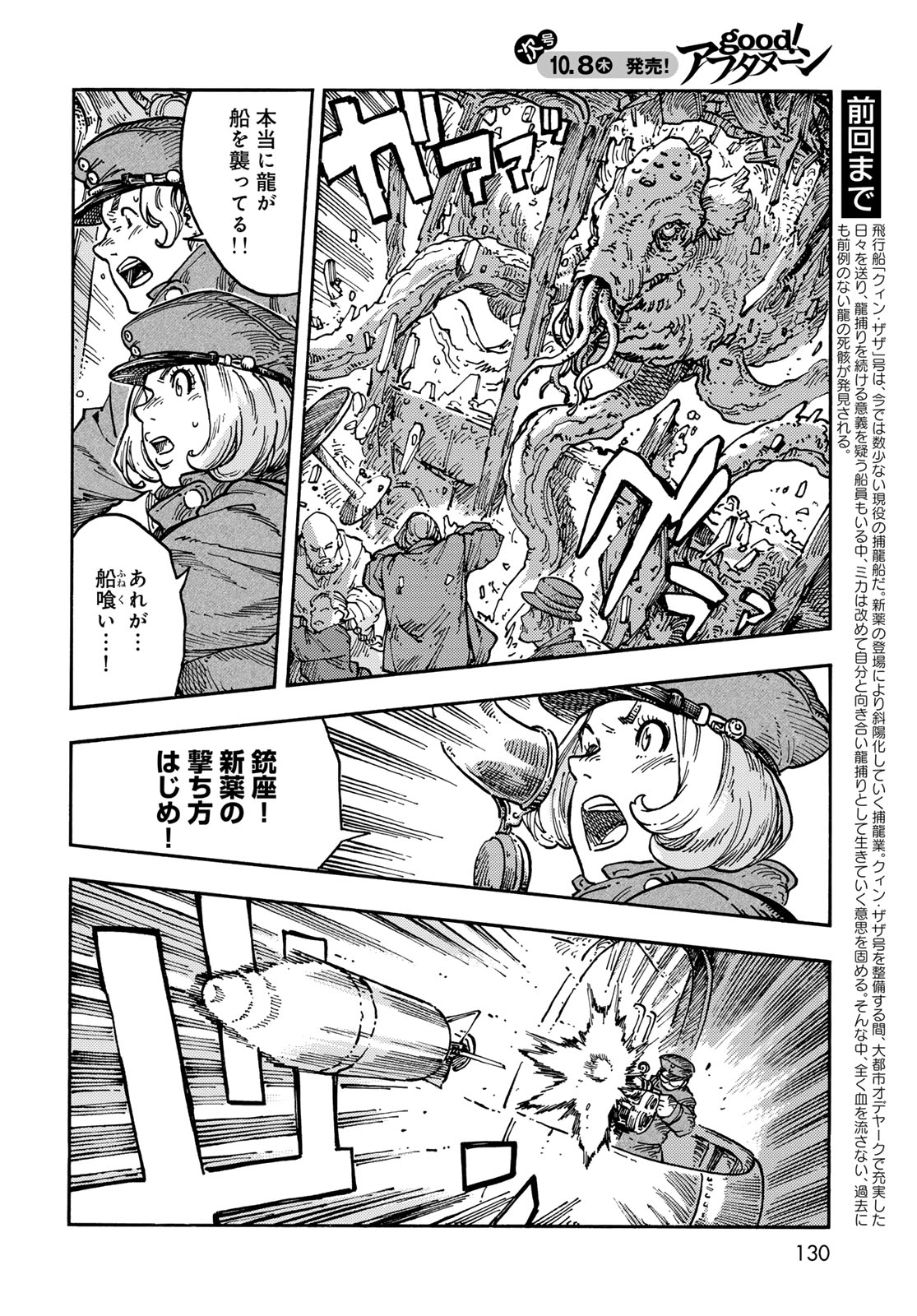 KUUTEI DRAGONS Chap 120 - Pic 2