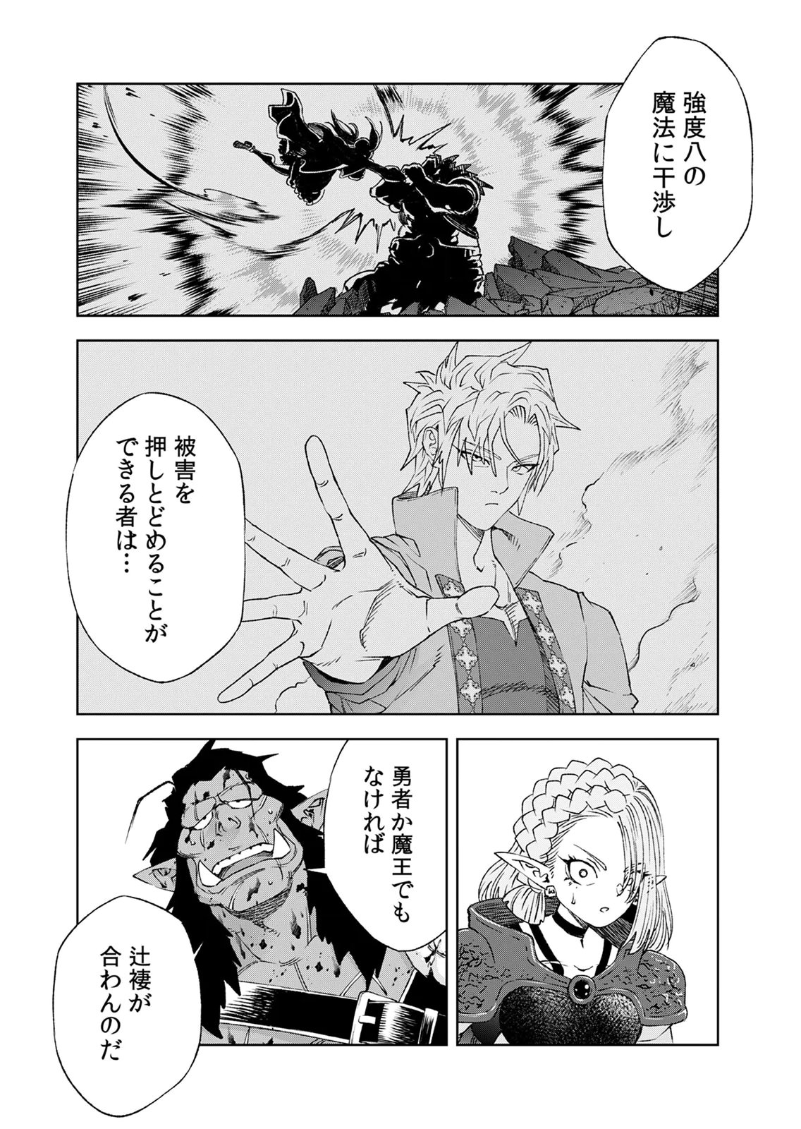 ZENSE MAOU, KONSEI YUUSHA NO SHINANYAKU: UMAREKAWATTA TENSEI MAOU WA SUITAI SHITA SEKAI DE ARATANA YUUSHA WO KYOUIKU SURU Chap 10 - Pic 24