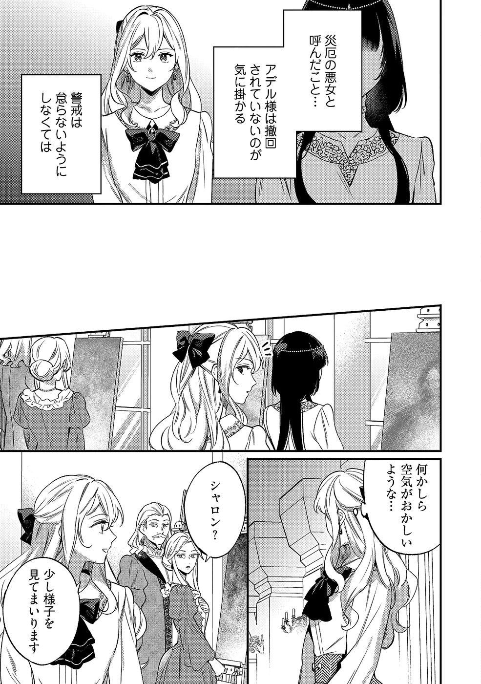 KONYAKU HAKI NO AKUI WA SHOUKAN KARA OKAESHI SHIMASU Chap 31 - Pic 19