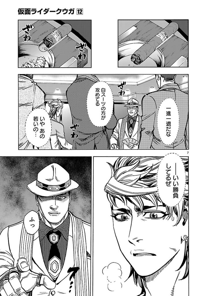 KAMEN RIDER KUUGA Chap 51 - Pic 7